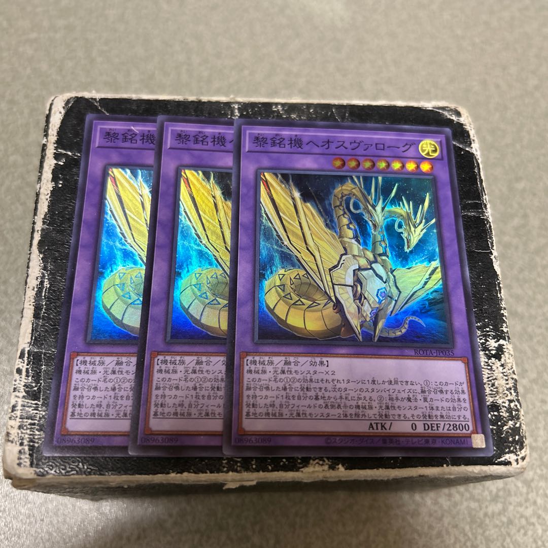 黎銘機ヘオスヴァローグ スーパーレア ROTA-JP035 3枚