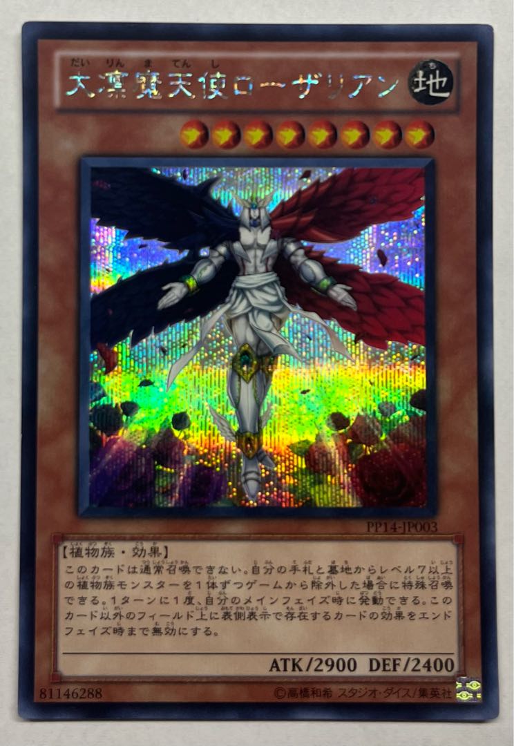 大凛魔天使ローザリアン　シークレットレア　シク 1枚