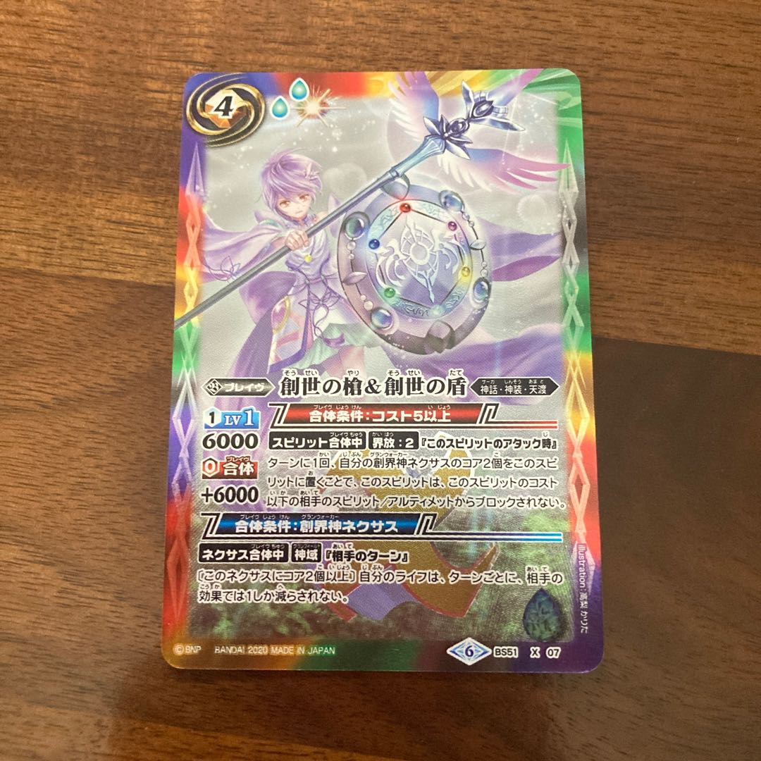 Spear of Genesis & Shield of Genesis 1枚