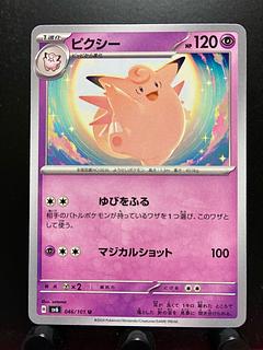 【楽々堂】ポケカ ピクシー