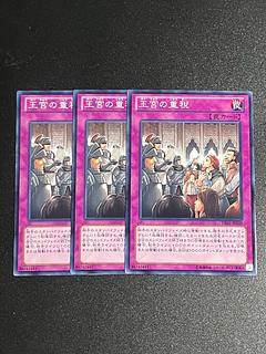 Yu-Gi-Oh Studio 3 copies Royal Writ of Taxation Normal JP039