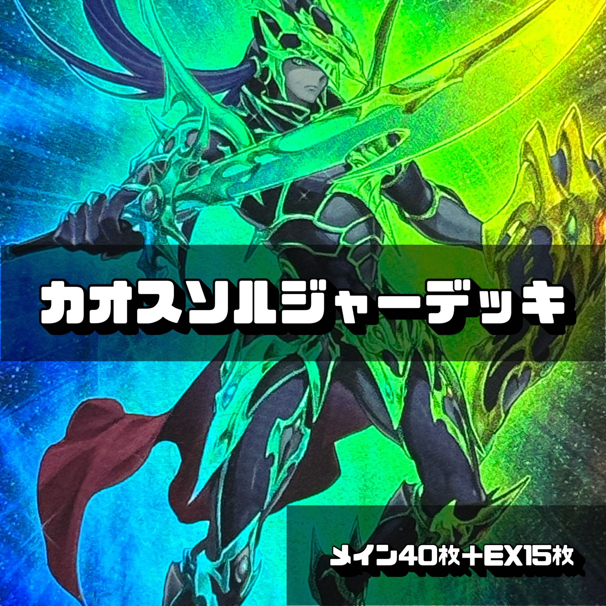 Yu-Gi-Oh Chaos Soldier Deck 40 cards + 15 EX cards