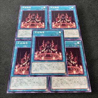 A633 [King of Games] Heaven, Earth, and New Year's Eve 5-card set