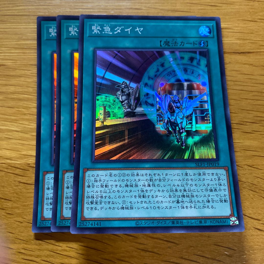 緊急ダイヤ スーパーレア JP019の通販 黒竜@最安値の神