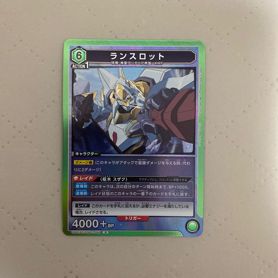 Lancelot (UA01BT/CGH-1-059) R * 1枚