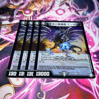 4枚 不吉の悪魔龍 テンザン VR 6/48