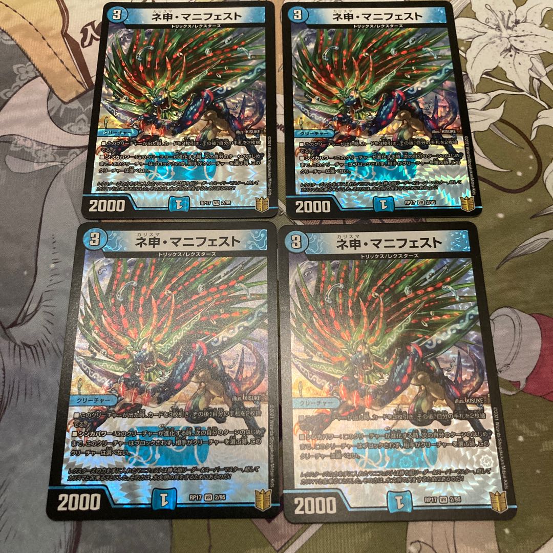 美品念のためプレイ用 ネ申・マニフェスト VR 2/95