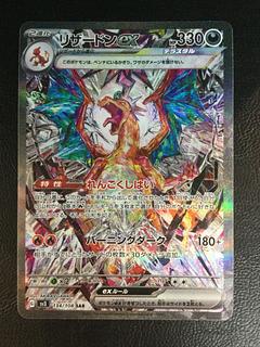 リザードンex SAR」の激安通販 | magi リザードンex SAR」の激安通販 | magi