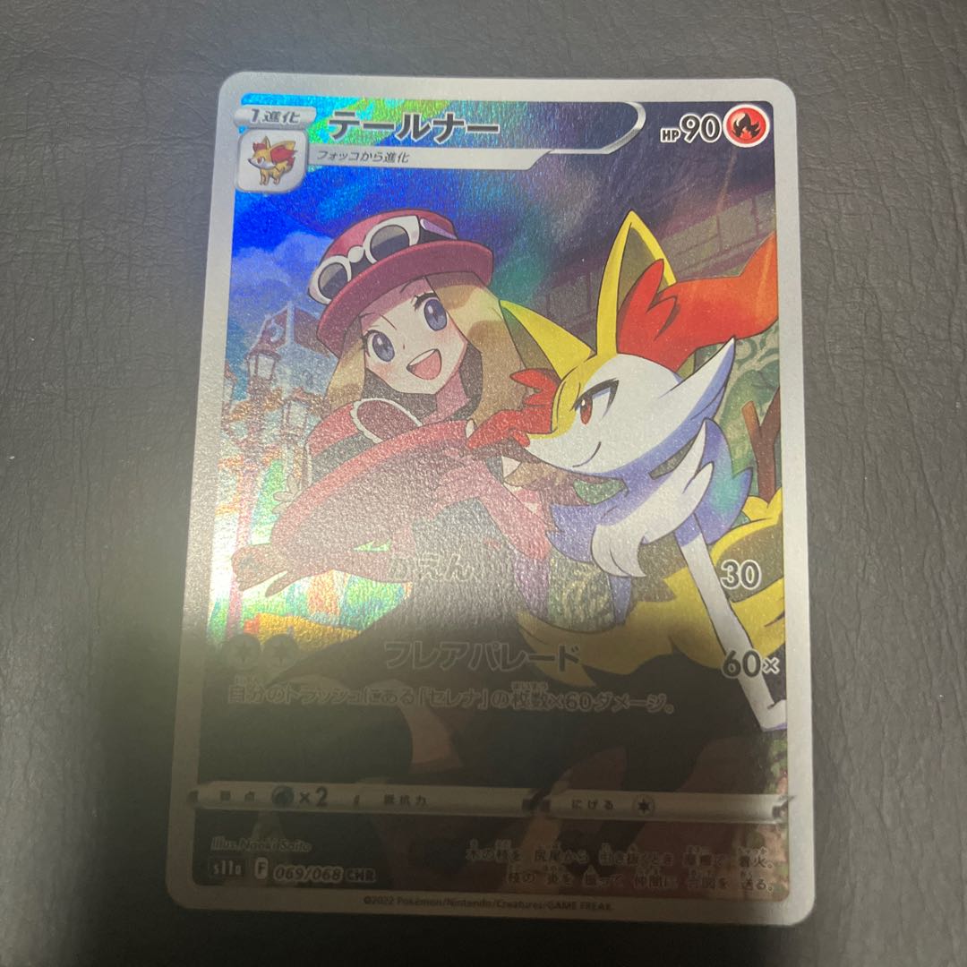【状態】A ポケカ　テールナー　ar 1枚