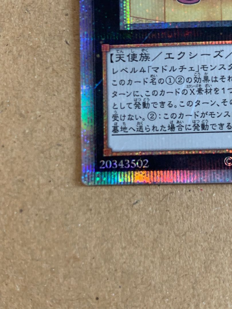 Madolche Teacher Glassouffle QCSE, 25th Sikh QCCP-JP153