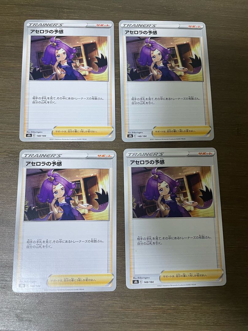 Acerola's Foresee 148/184 1枚