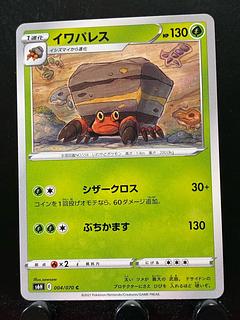 【楽々堂】ポケカ イワパレス