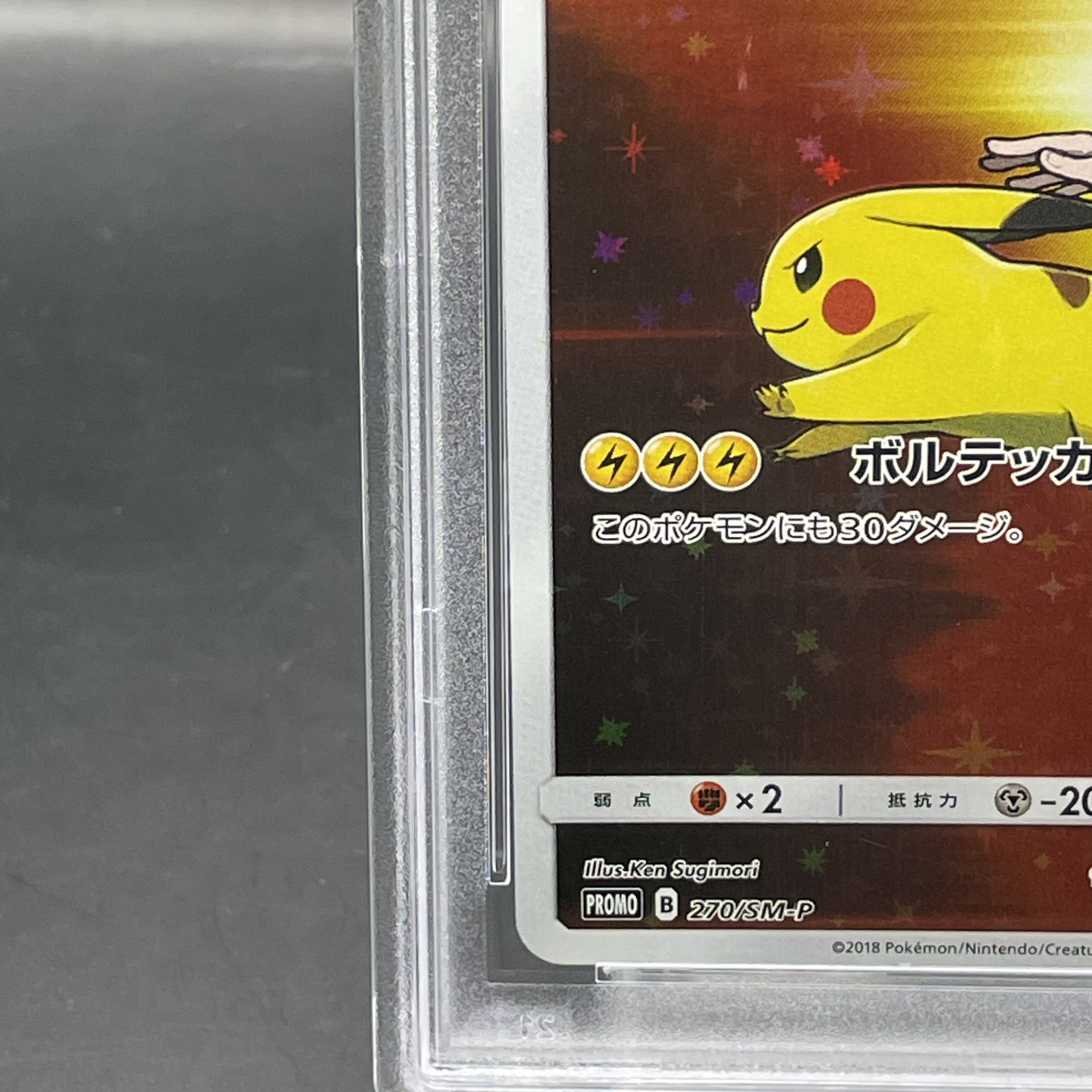 レッドのピカチュウ PSA10 2018 プロモ　20th 270/SM-P レッドのピカチュウ【P】{270/SM-P}