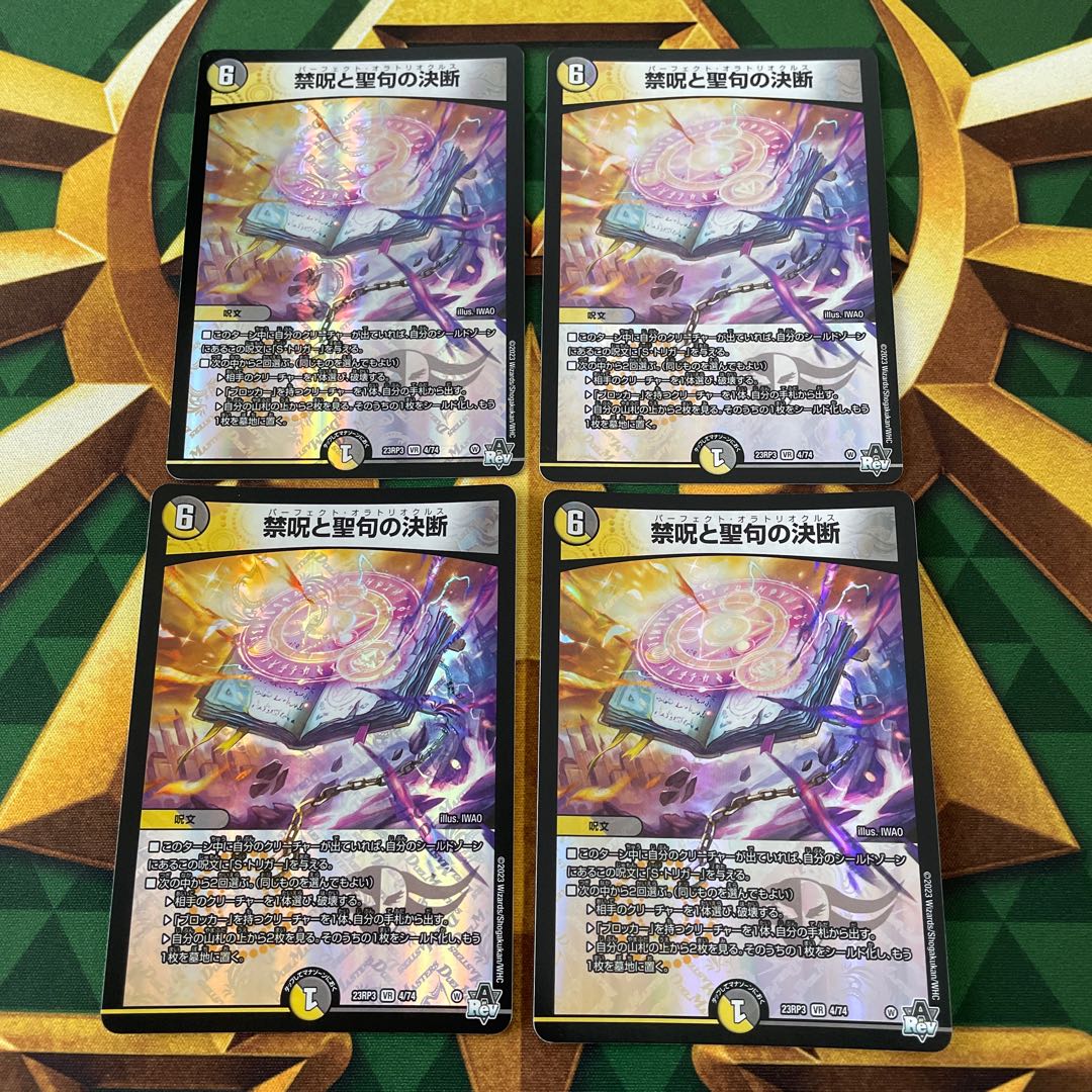 Prohibited Spells and Scripture Decisions VR 4/74 1枚