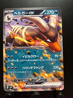 Rakurakudo] Pokeka Houndoomex