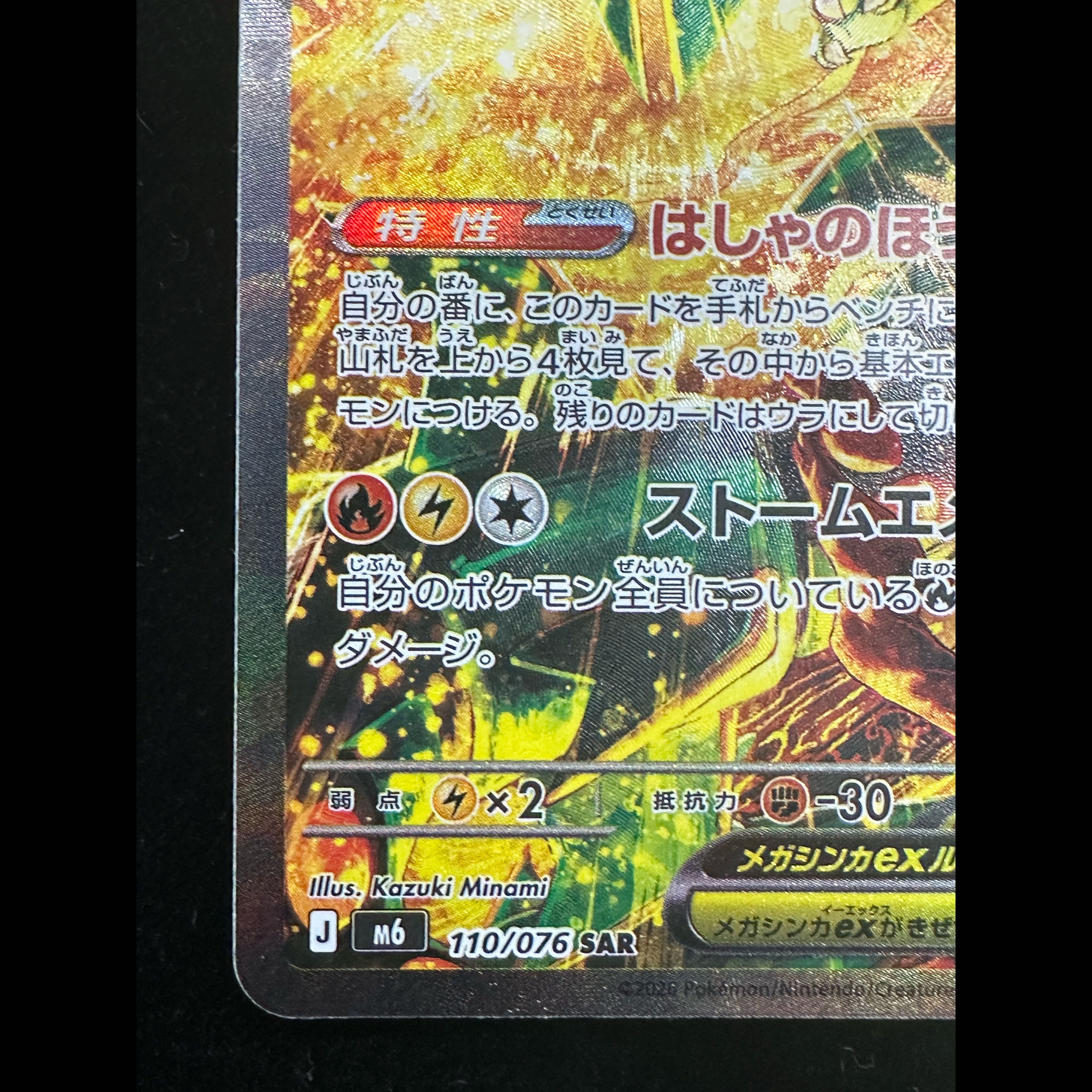 Mega Rayquazaex SAR 110/076 1枚