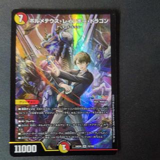 ボルメテウスレインボードラゴン　サインシク ボルメテウス・レインボー・ドラゴン 15/100 SR｜デュエマ