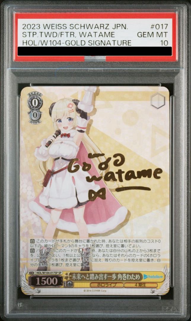PSA10】未来へと踏み出す一歩 風真いろは SP ヴァイス PSA10】未来へと踏み出す一歩 風真いろは SP ヴァイス