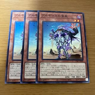 アルギロスの落胤 ノーマル JP009 3枚