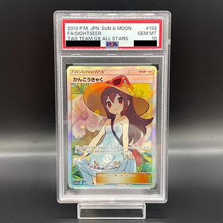 PSA10] Sightseer SR 192/173