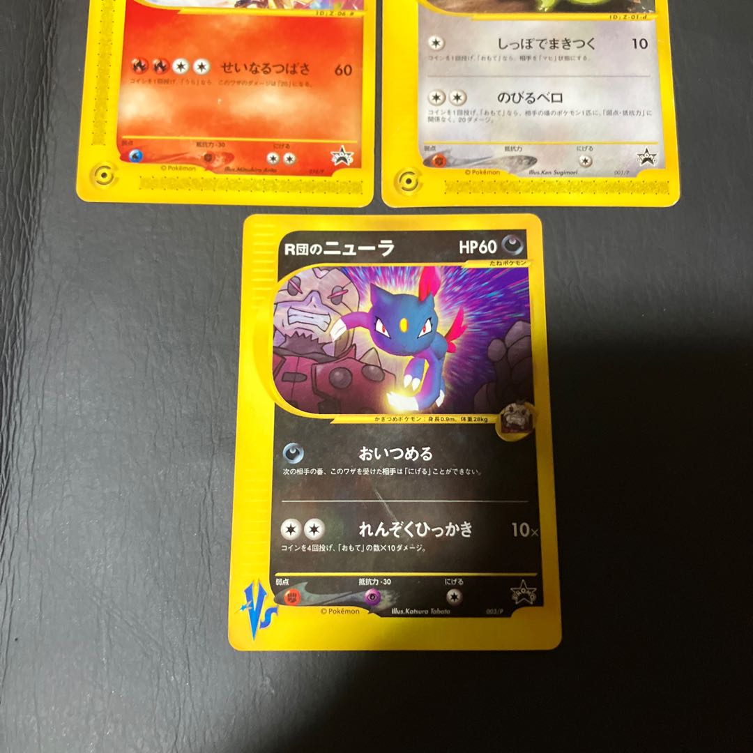【状態】c ポケモンカードe プロモ　3枚 1枚