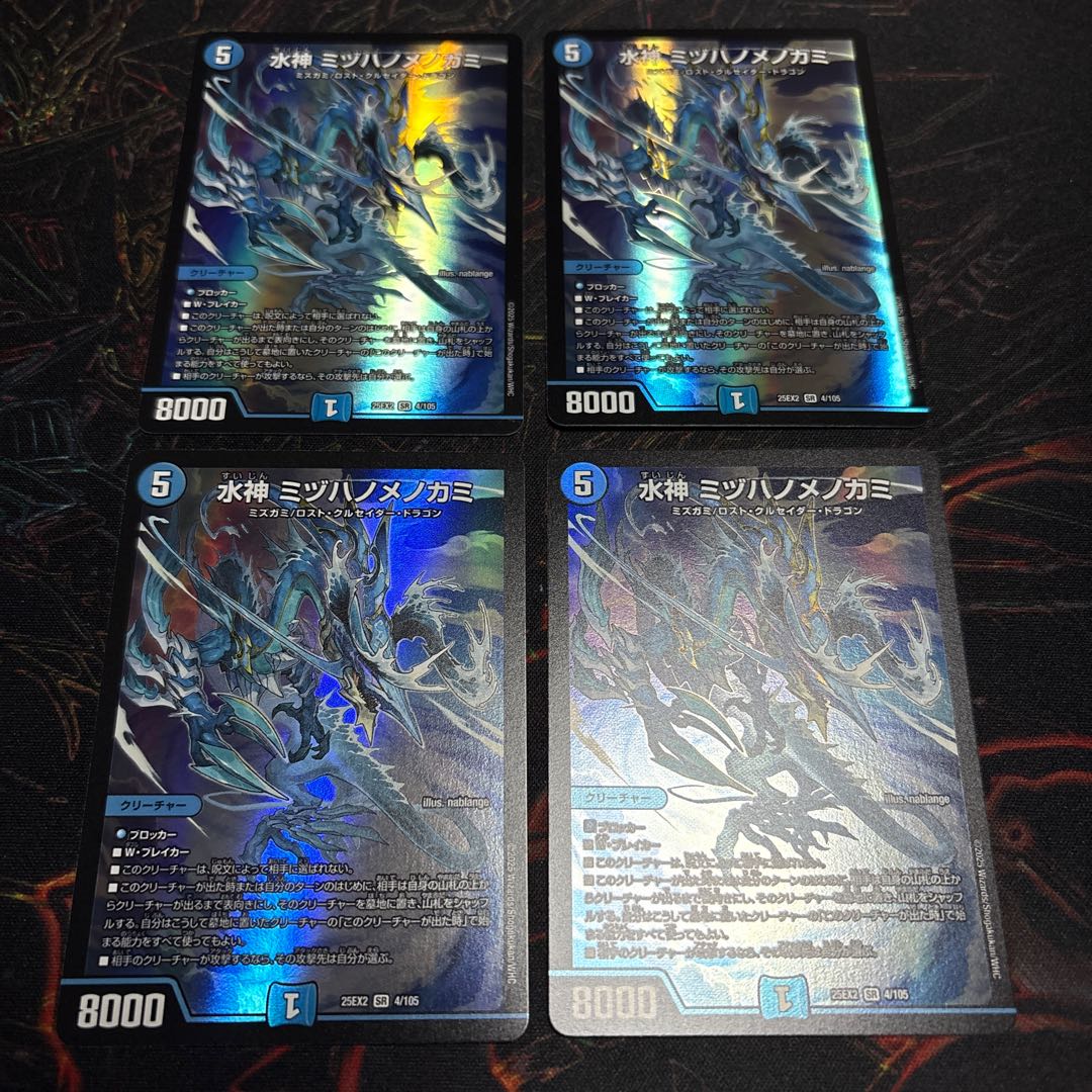 【4枚】 水神 ミヅハノメノカミ SR 4/105 4枚