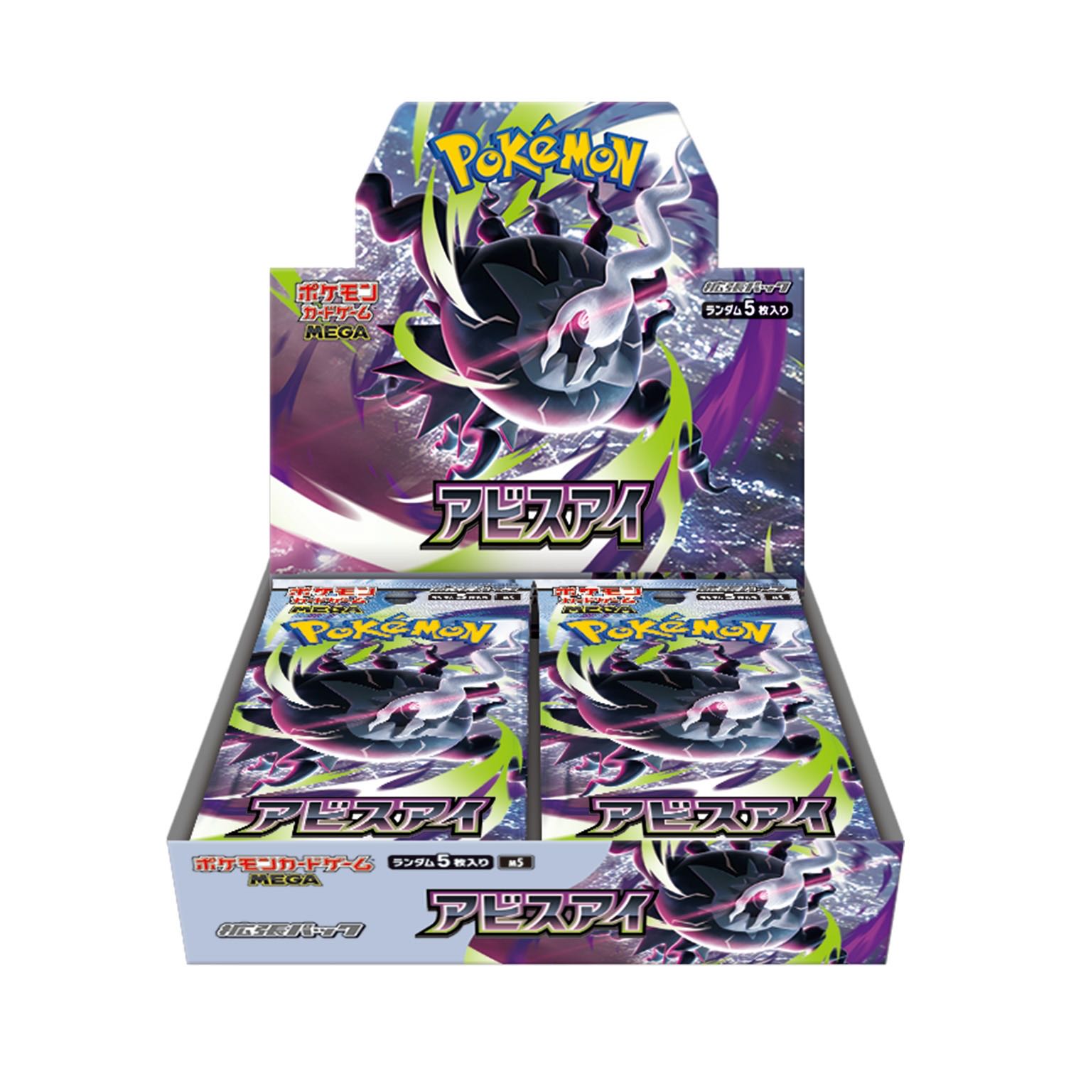 Abyss Eye Box (Shrink-Wrapped) 1BOX