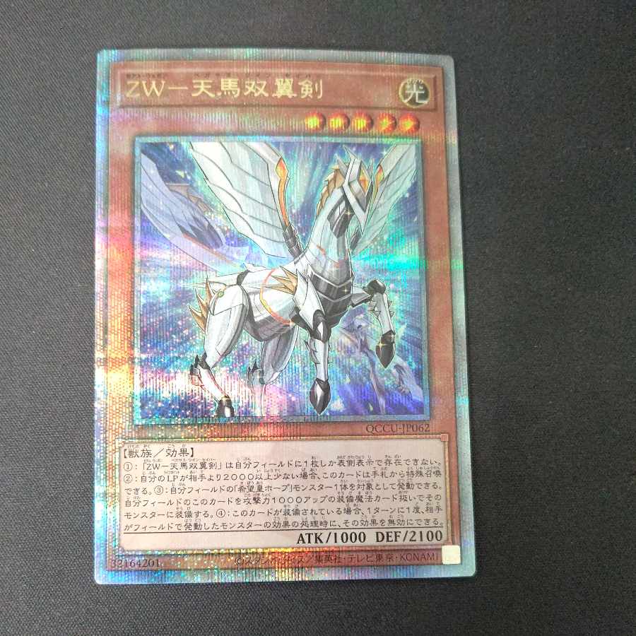 ZW-Tenma Twin-Winged Sword QCSE, 25th Siku QCCU-JP062