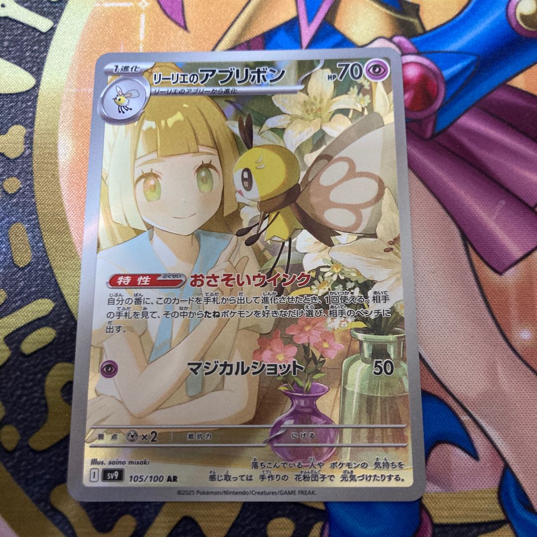 ポケモンカード sv9 リーリエのアブリボン(105/100) AR ポケモンカード sv9 リーリエのアブリボン(105/100) AR