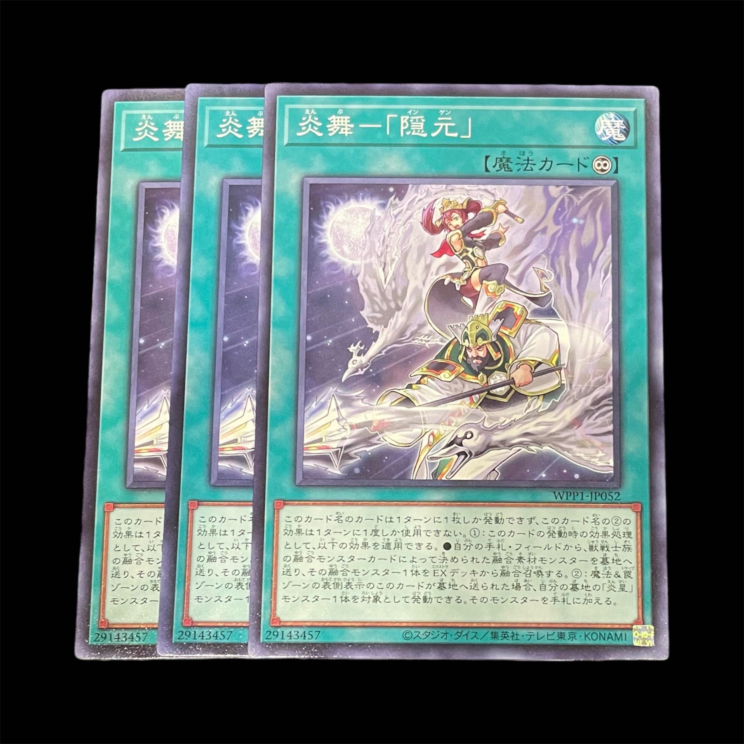 遊戯王 炎舞－「隠元」 3枚(N)