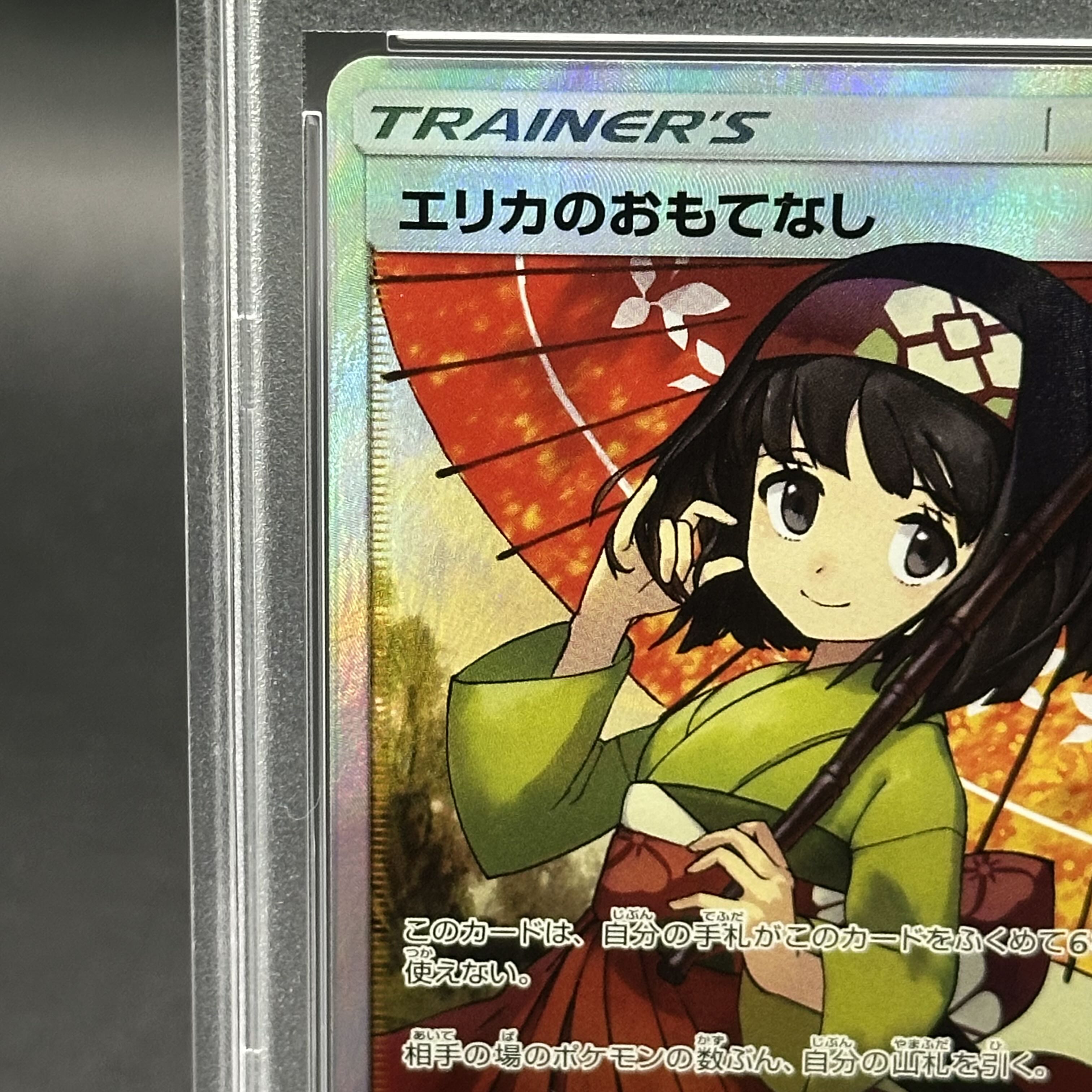 エリカのおもてなし SRタッグボルト 傘無し PSA10 エリカのおもてなし SRタッグボルト 傘無し PSA10 PSA10】エリカの