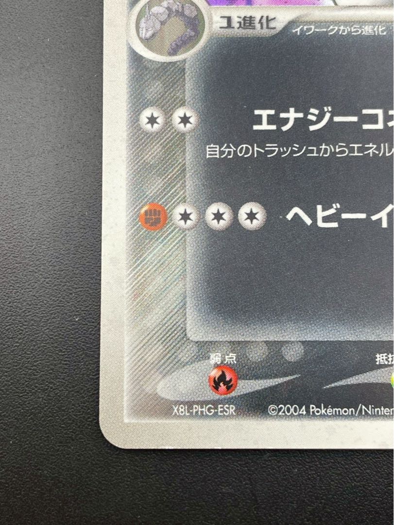 【中古品】わるいハガネール アンリミ 072/084 ロケット団の逆襲 ポケモンカード 1枚