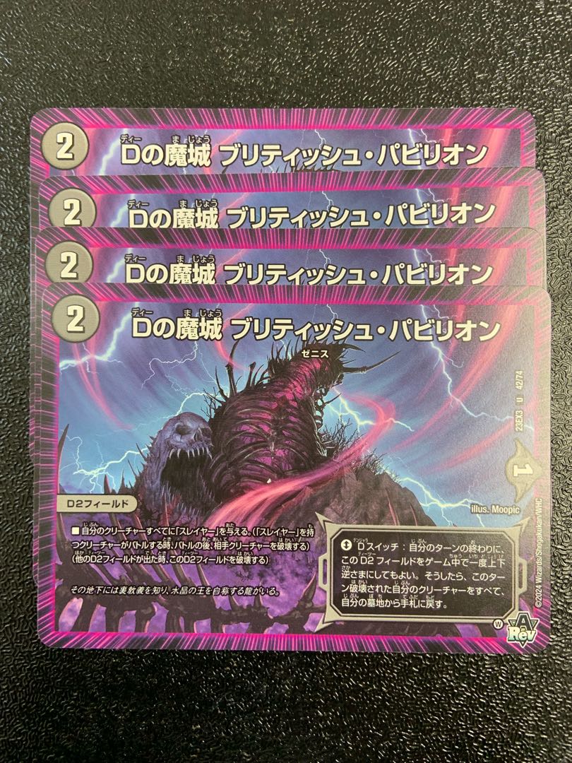 D's Magic Castle British Pavilion U 42/74 1枚