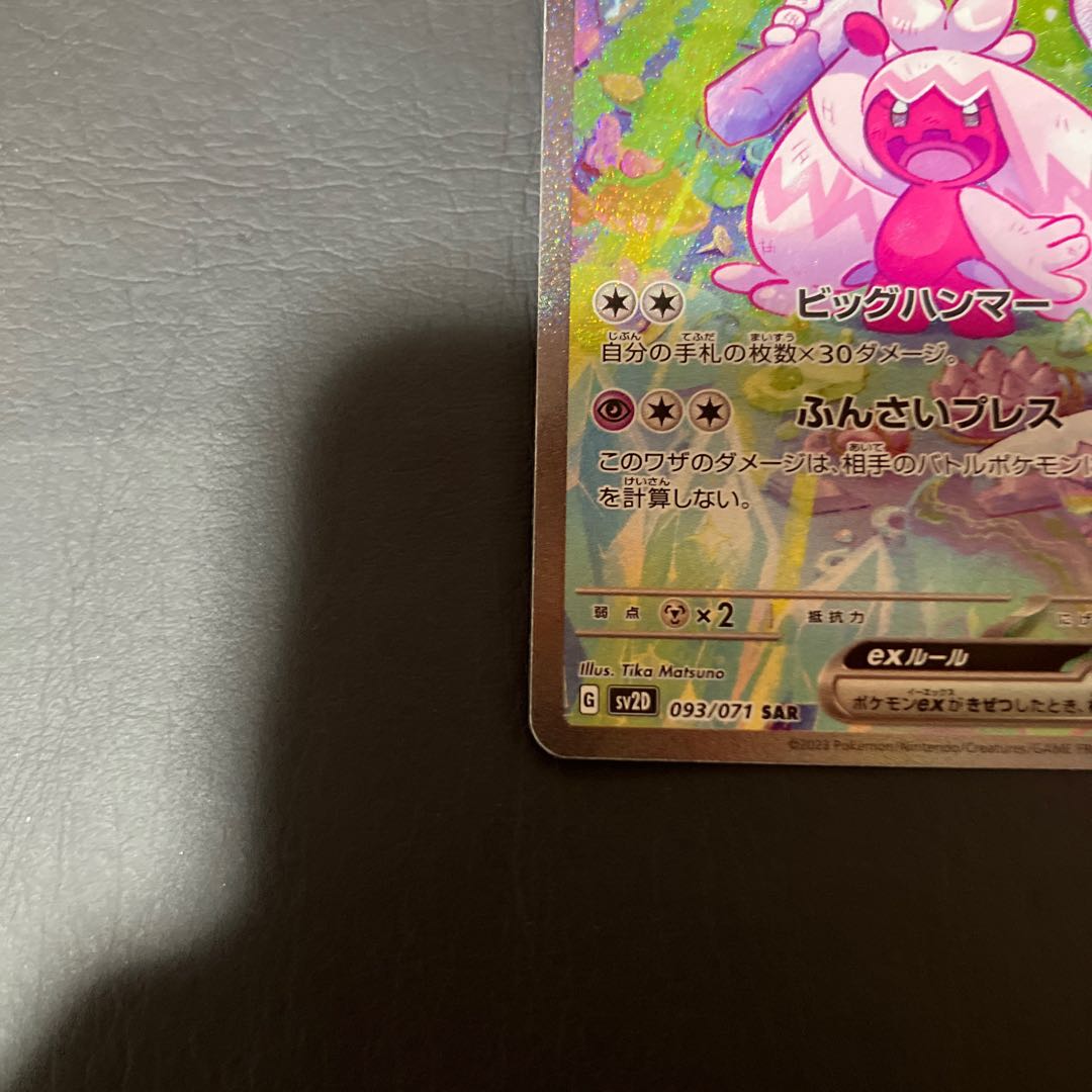 Condition: A Pokemon Dekanuchan ex sar 1枚