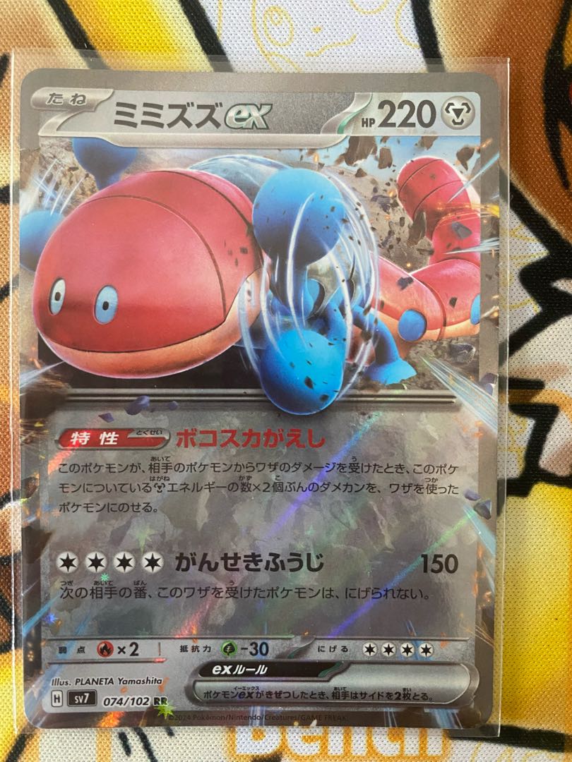 Pokémon Card Worms ex RR ex