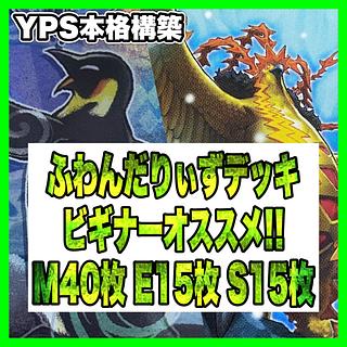 ふわんだりぃず デッキ」の激安通販 | magi ふわんだりぃず デッキ」の激安通販 | magi