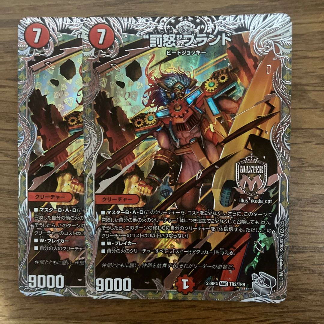 Punishment brand (Silver Treasure) MAS TR2/TR9 2枚
