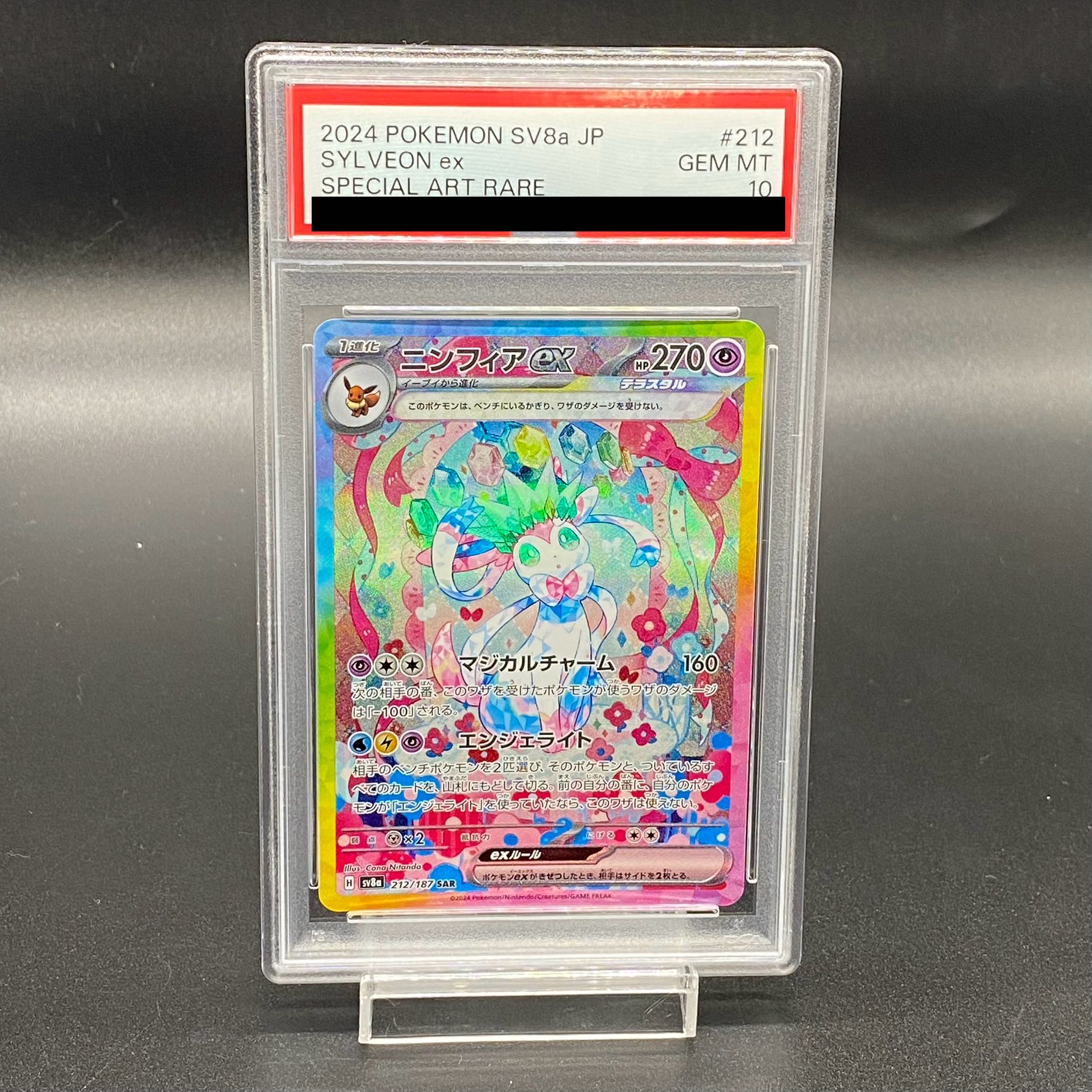 [PSA10] Sylveonex SAR 212/187