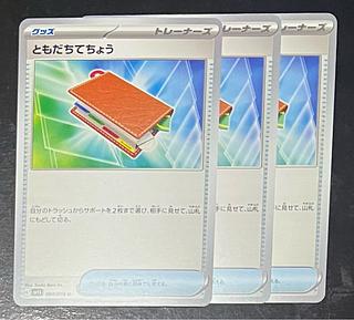 ともだちてちょう U 069/078