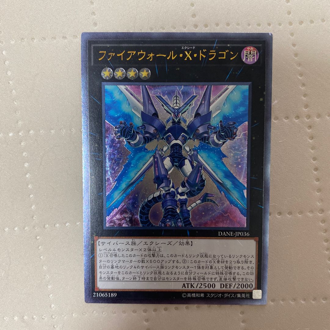 ファイアウォールXドラゴン【レリーフ】{DANE-JP036}《エクシーズ》* 1枚