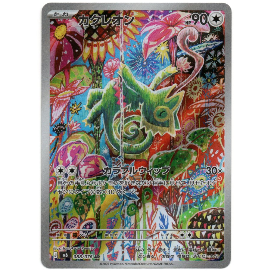 Kecleon AR 088/076 1枚