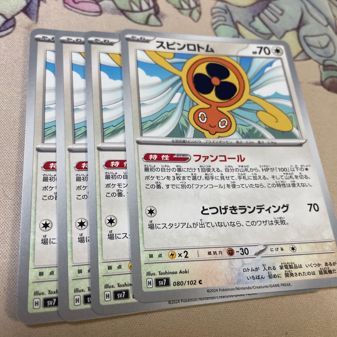 スピンロトム C 080/102 1枚