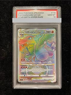 【PSA10】リザードンVSTAR HR 118/100 1枚