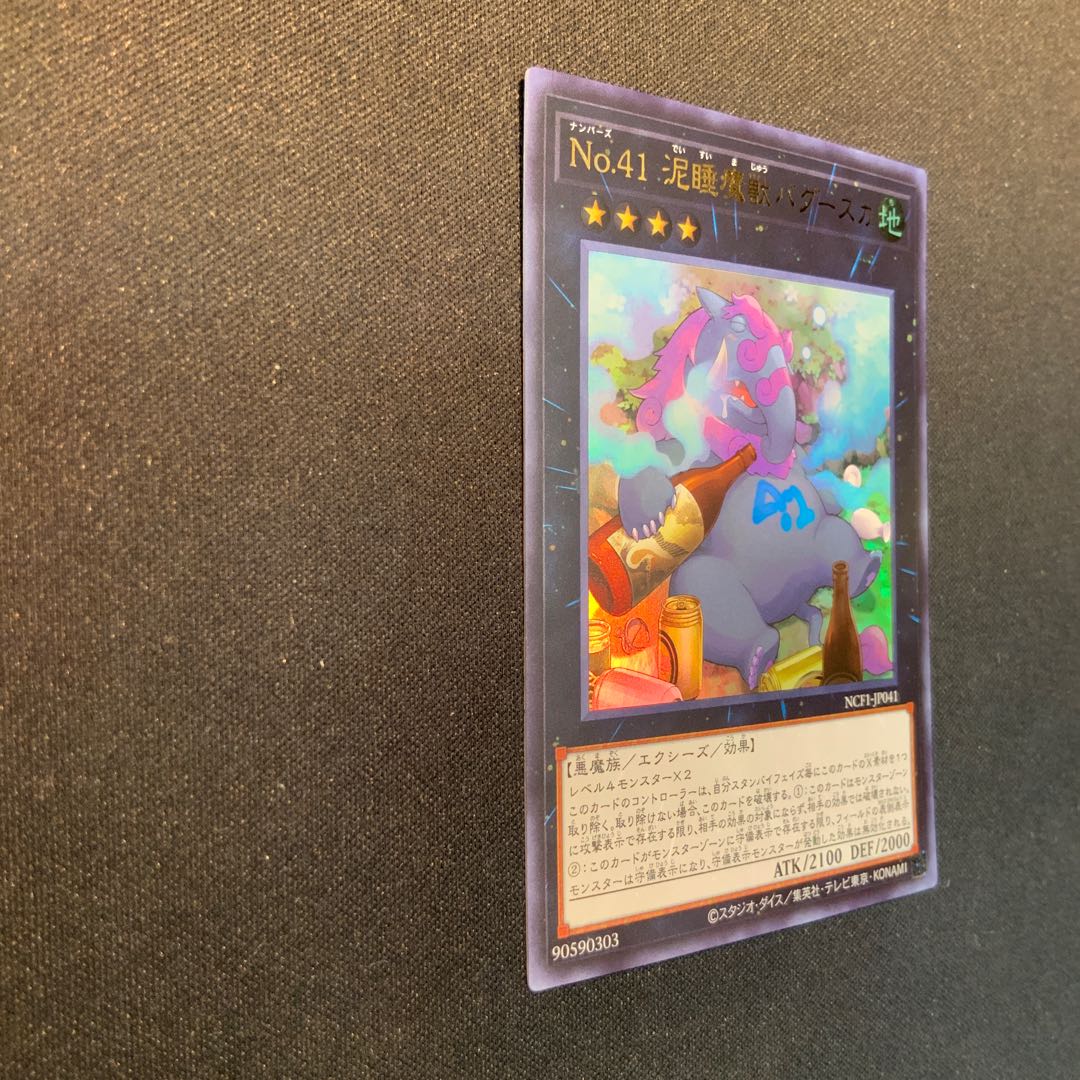 No.41 泥睡魔獣バグースカ ウルトラレア 1枚