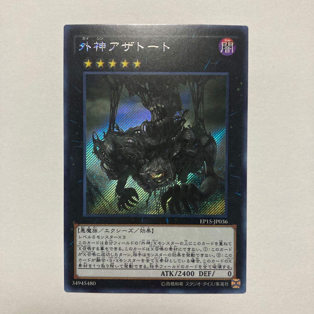 Outer Entity Azathot Secret Rare JP036