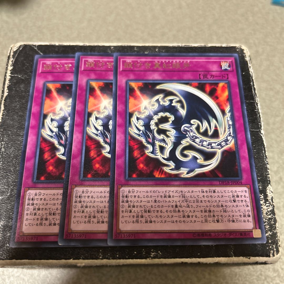 set of three Red-Eyes Fang with Chain rare JP004