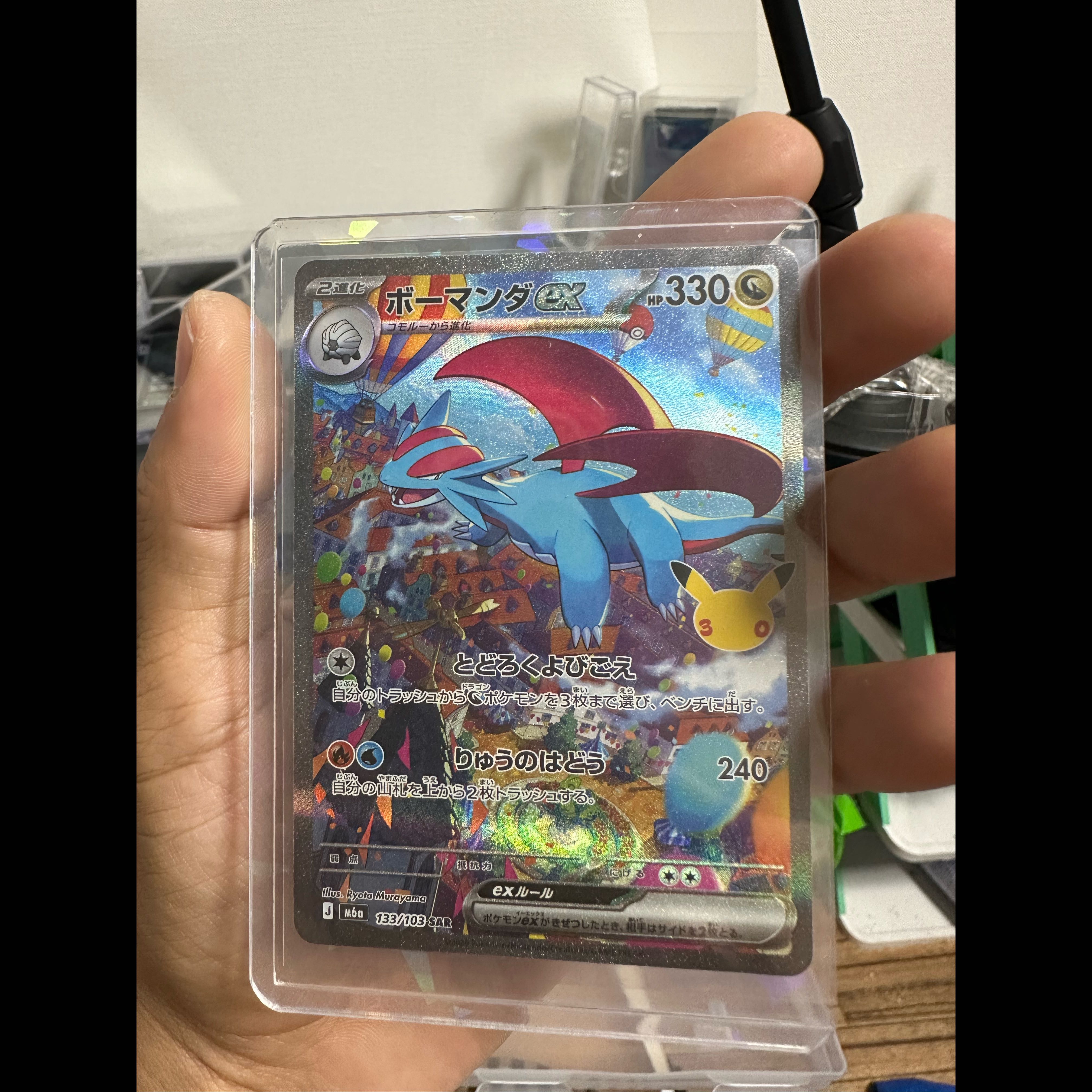 Salamenceex SAR 133/103 Pokémon Card 30th Anniversary  1枚