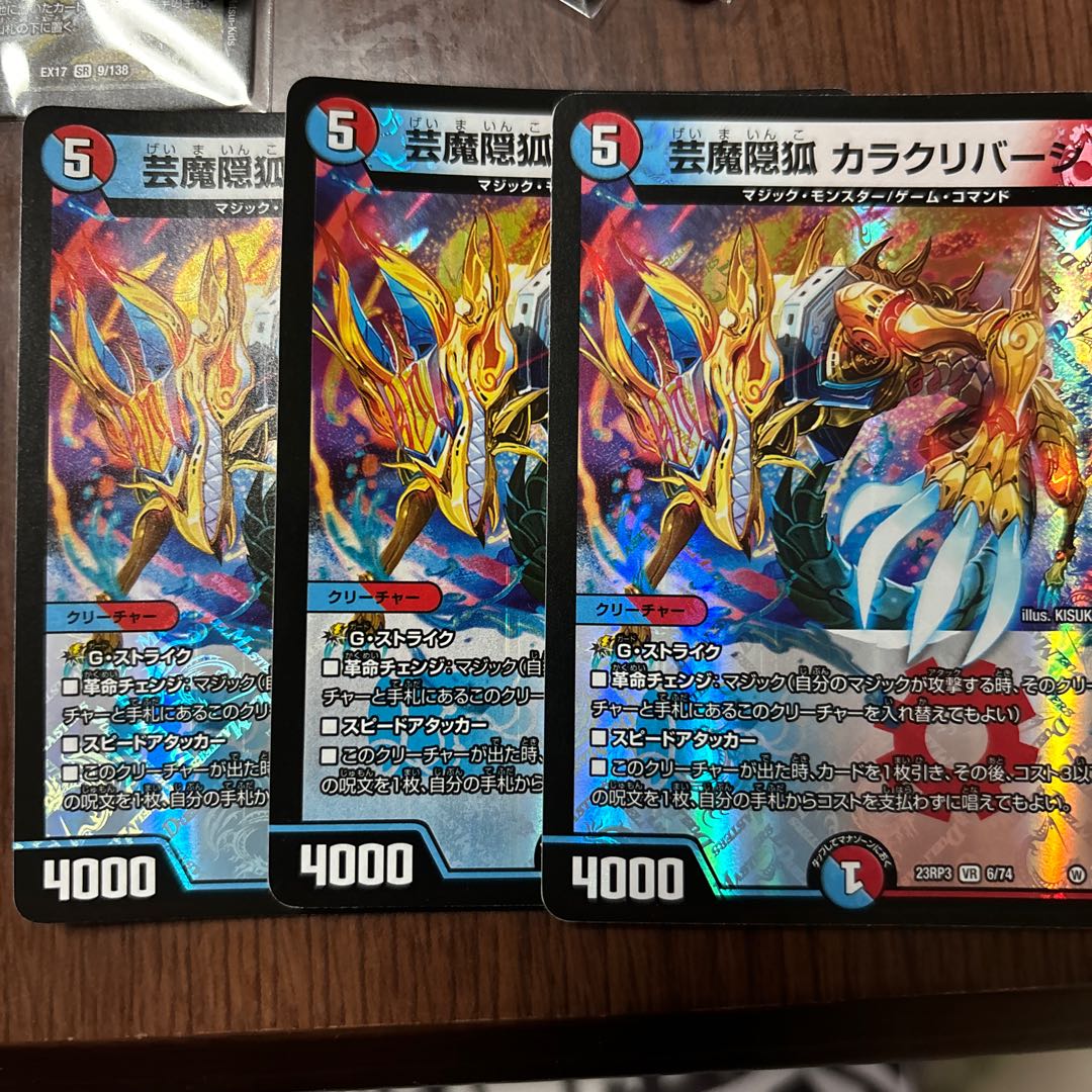 Geima Hiding Fox Kara Kuribah shi VR 6/74 1枚