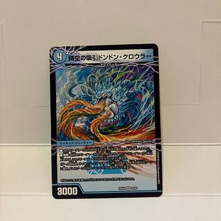 時空の吸引ドンドン・クロウラー｜新世界の覚醒者サイバー・NX・ワールド