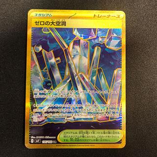 Great Hollow of Zero UR 135/102